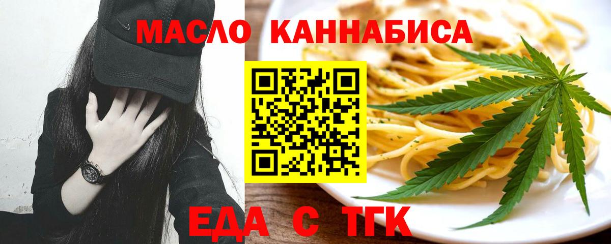 Еда ТГК марихуана  Вход с VPN  Светлоград 