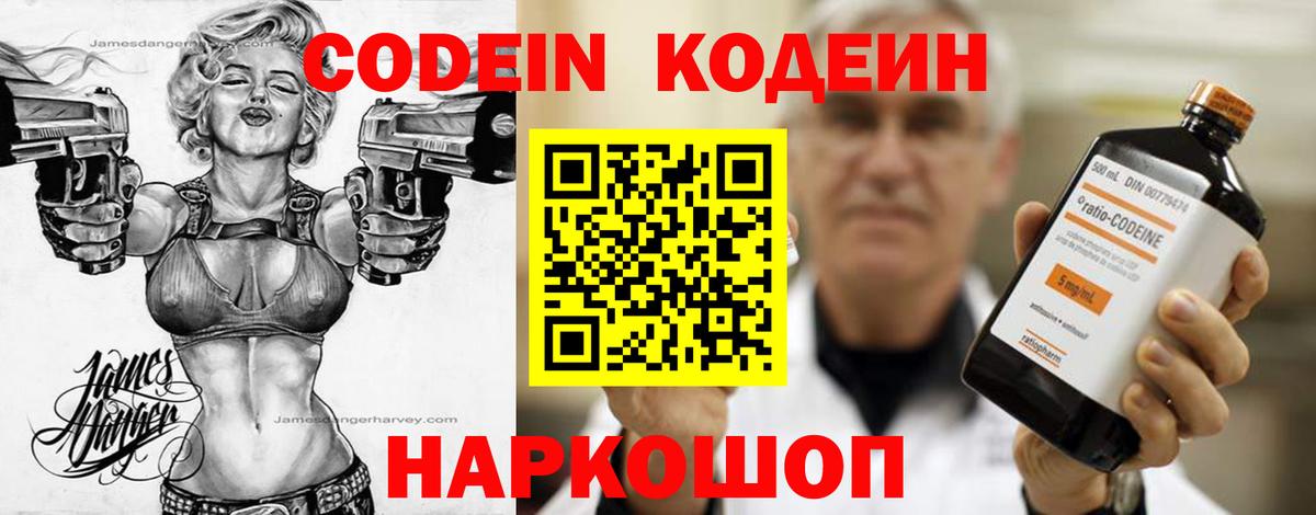 Светлоград  Кодеин Purple Drank  наркота  Вход с VPN 