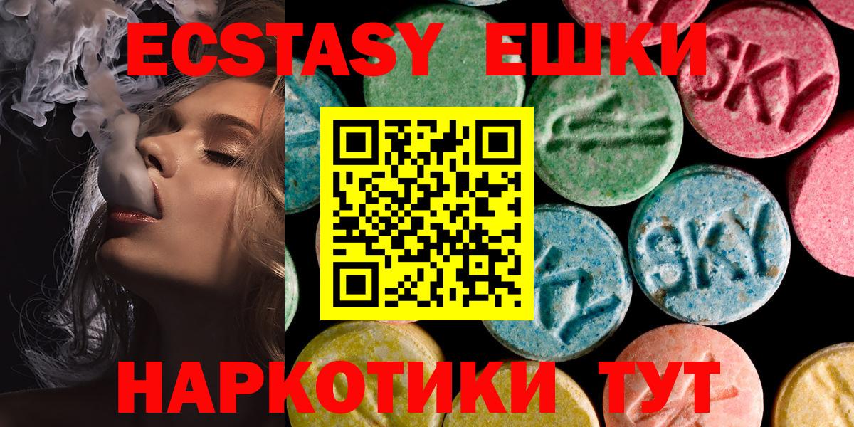 Экстази  Вход с VPN  Ecstasy Philipp Plein  Светлоград  ЭКСТАЗИ 250 мг 