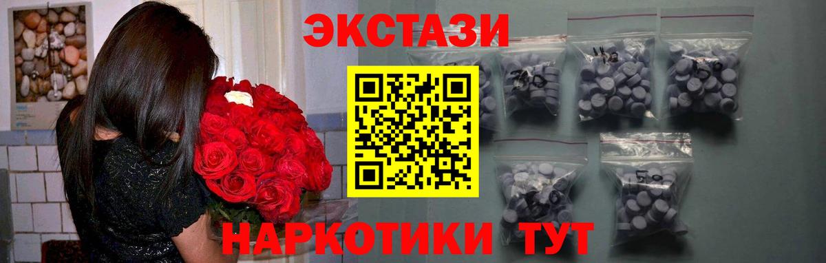 ЭКСТАЗИ 280 MDMA Светлоград