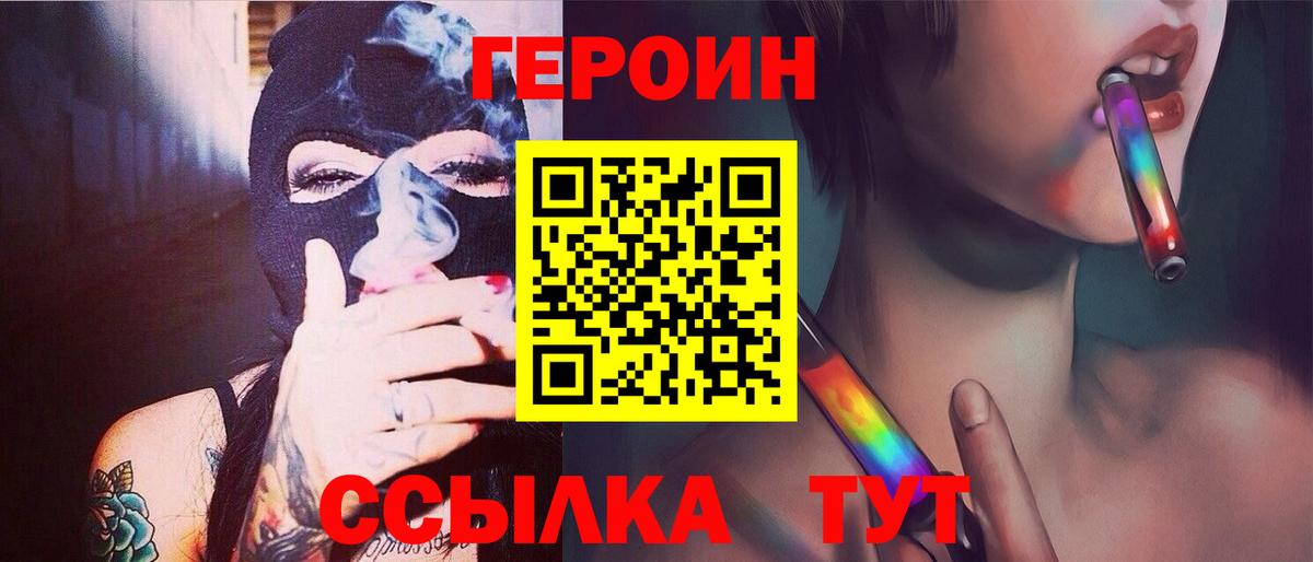 Героин VHQ Светлоград