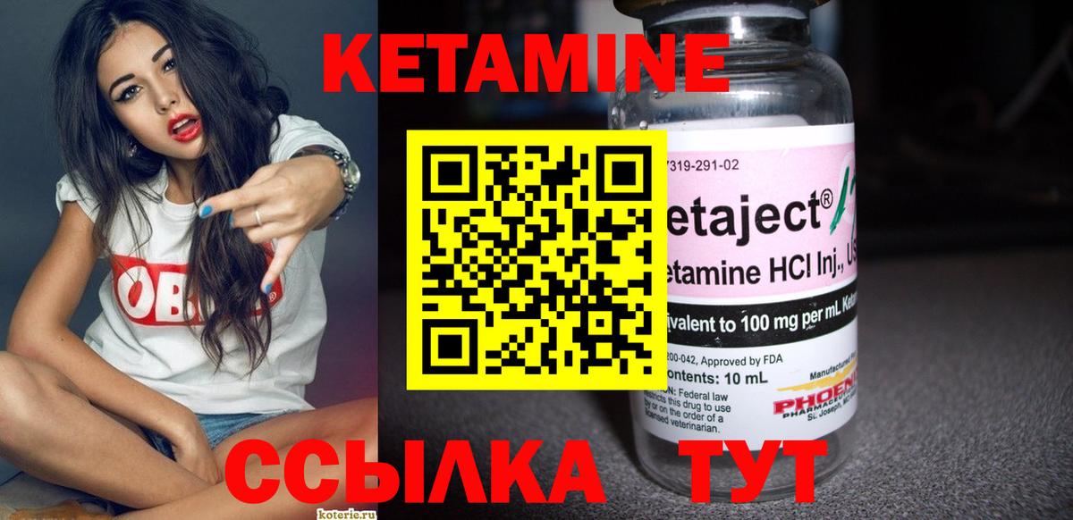 КЕТАМИН VHQ Светлоград