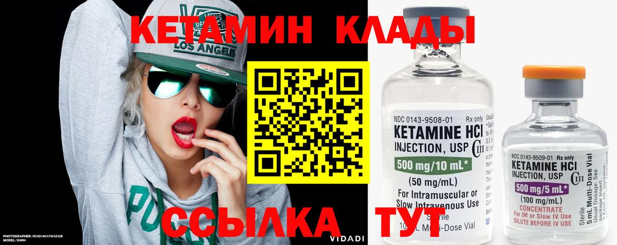 Светлоград  КЕТАМИН VHQ  Вход с VPN 