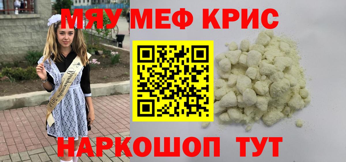 Меф мяу мяу мука Светлоград