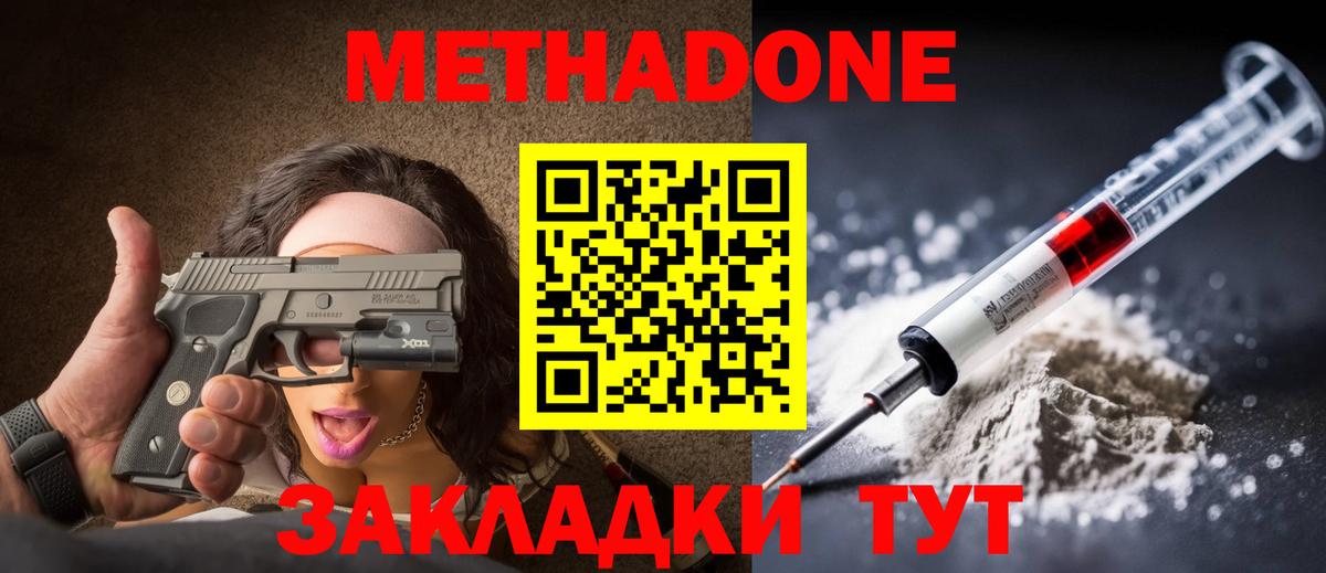 МЕТАДОН белоснежный  Вход с VPN  Светлоград  МЕТАДОН кристалл 